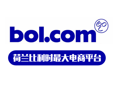 欧洲前十的电商平台Bol入驻指南